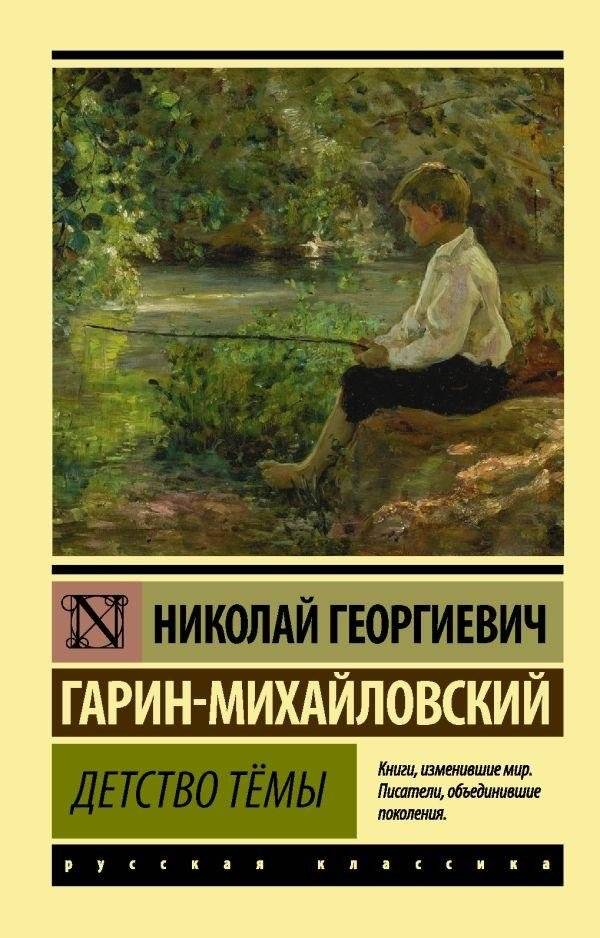 Детство Тёмы | Temy's Childhood