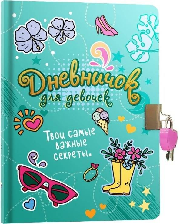 Дневничок для девочек с замком голубой | Blue Lock Diary for Girls