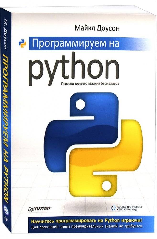 Программируем на Python | Python Programming for the Absolute Beginner, 3rd Edition