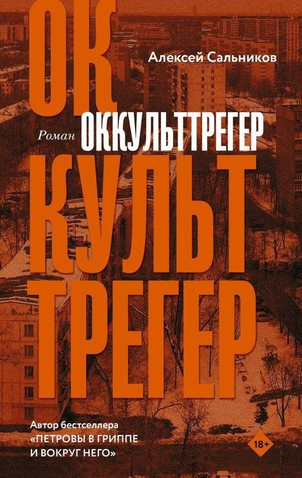 Оккульттрегер | Occultreger