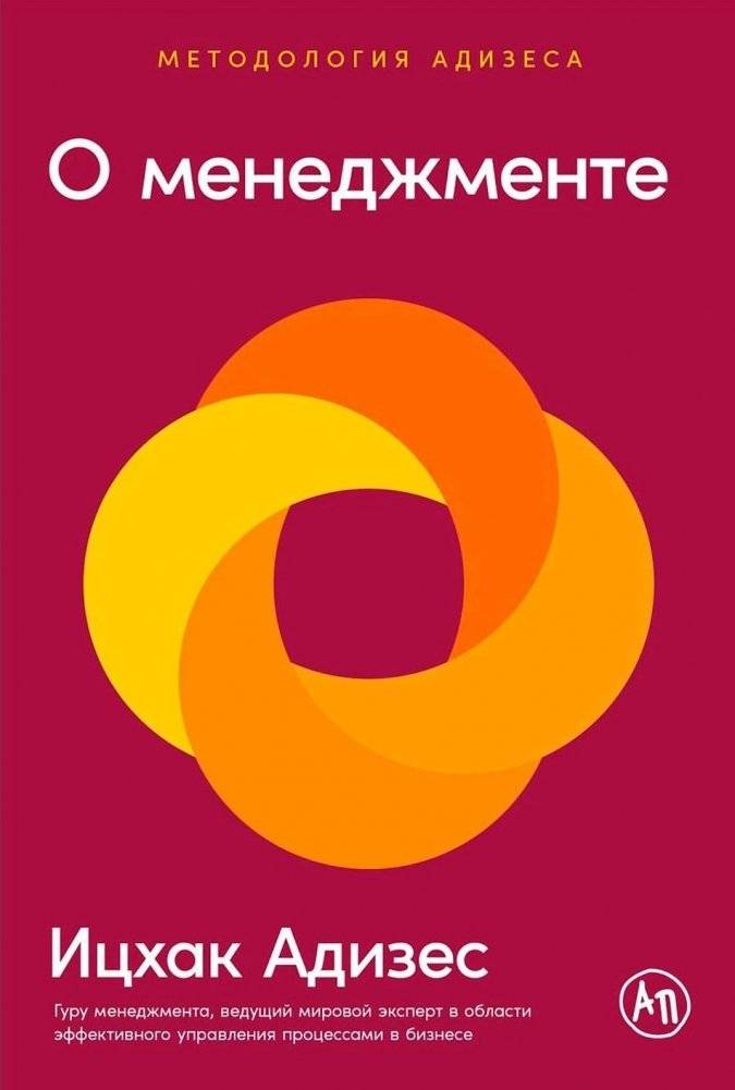 О менеджменте | On Management