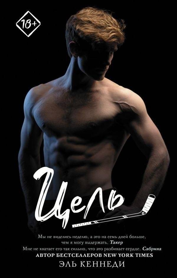 Цель | The Goal