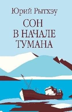 Сон в начале тумана | Dream at the Dawn of Fog