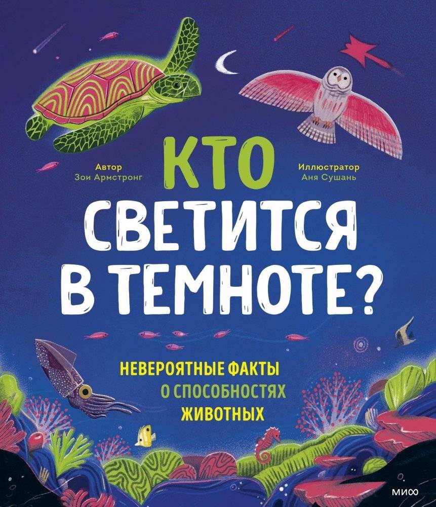 Кто светится в темноте? Невероятные факты о способностях животных | Who Glows in the Dark? Incredible Facts About Animal Abilities