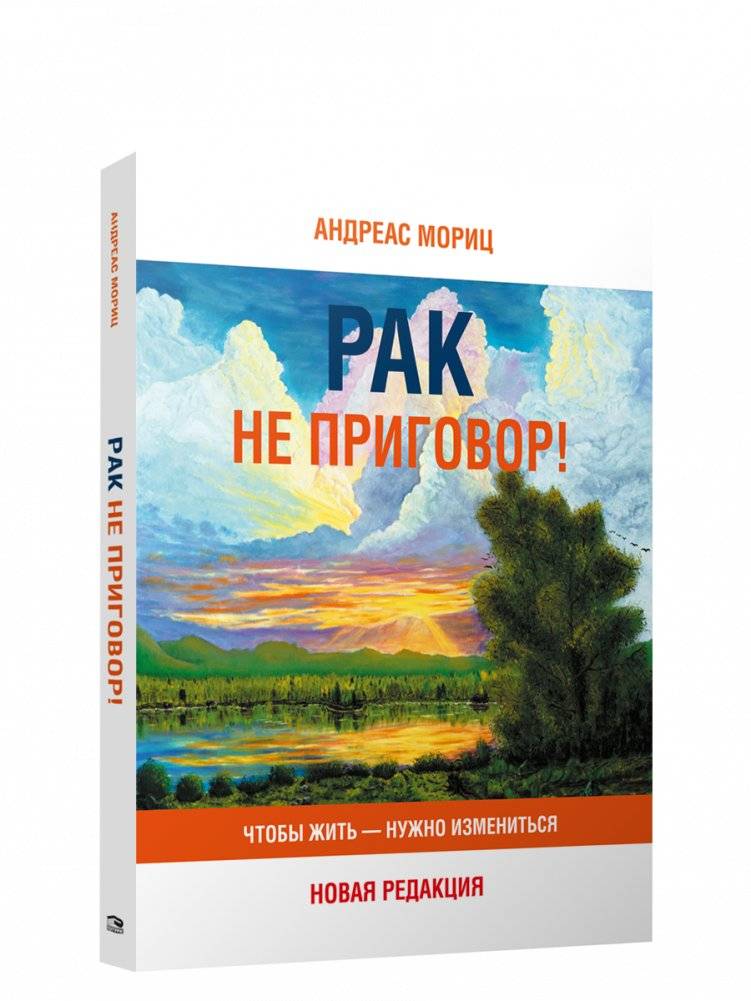 Рак не приговор! Чтобы жить — нужно измениться | Cancer is Not a Death Sentence: Change to Live