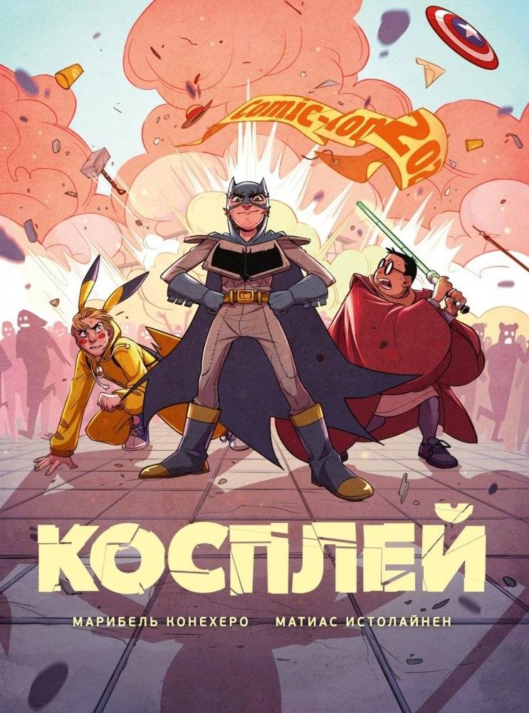 Косплей | Cosplay
