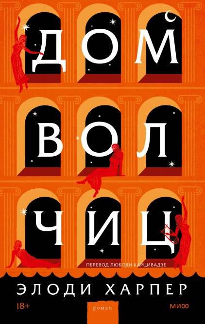 Дом волчиц | House of She-Wolves
