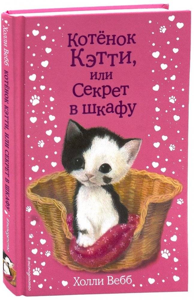 Котенок Кэтти, или Секрет в шкафу | Katy the Kitten, or The Secret in the Cupboard