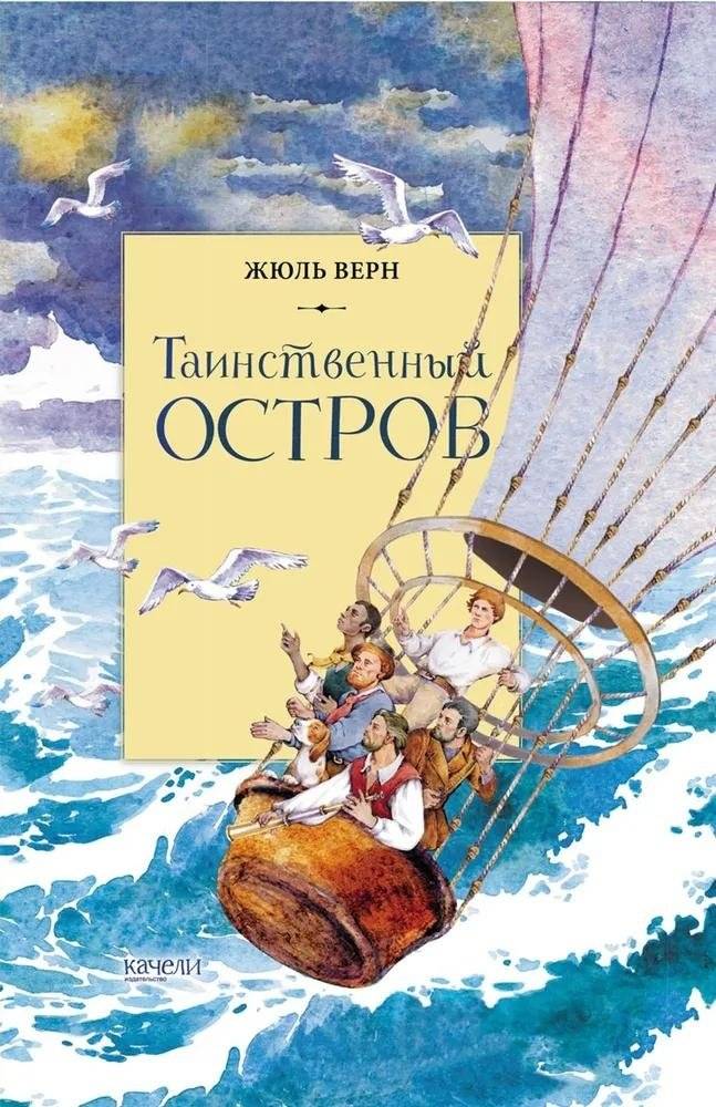 Таинственный остров | The Mysterious Island