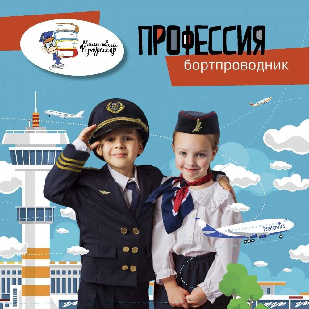 Профессия бортпроводник | Flight Attendant Profession