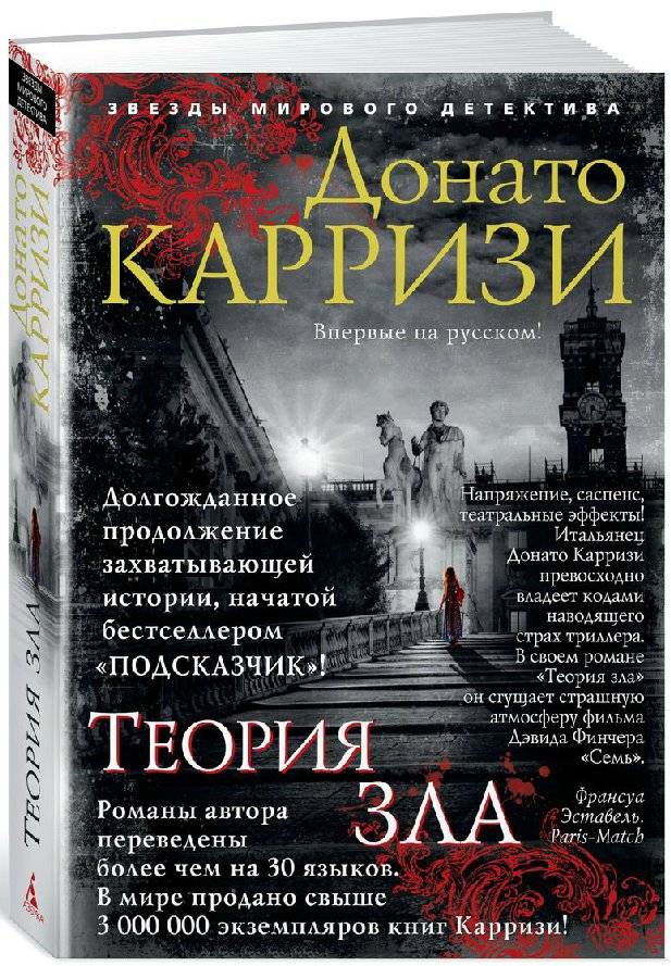 Теория зла | The Theory of Evil