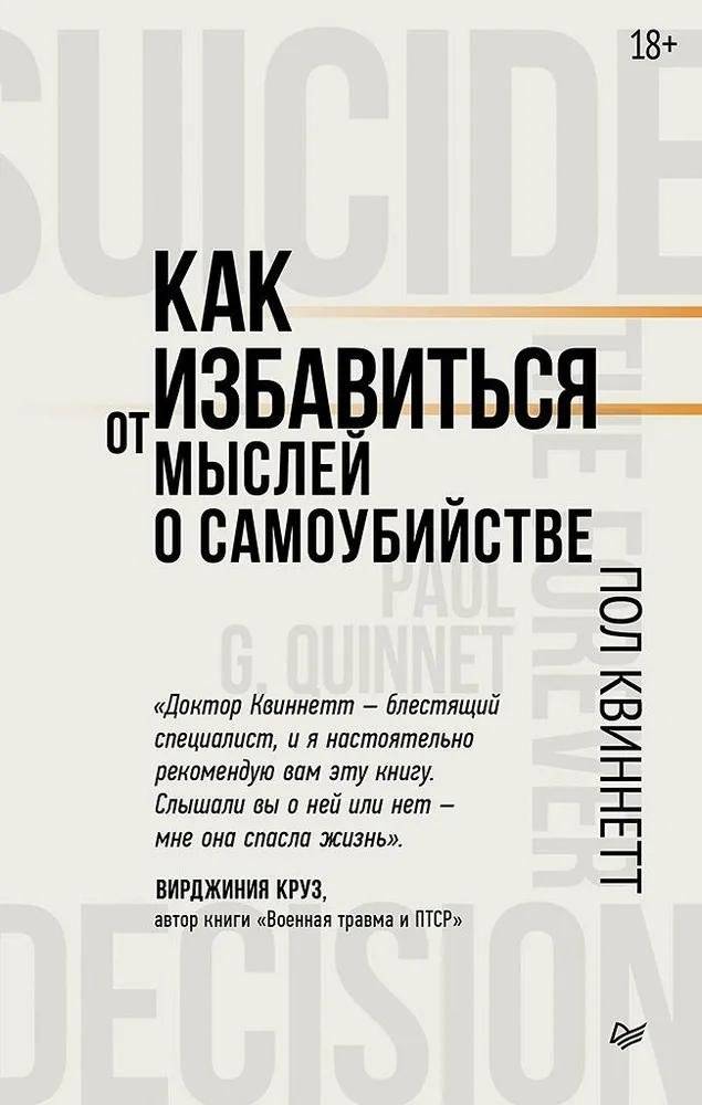 Как избавиться от мыслей о самоубийстве | How to Overcome Suicidal Thoughts