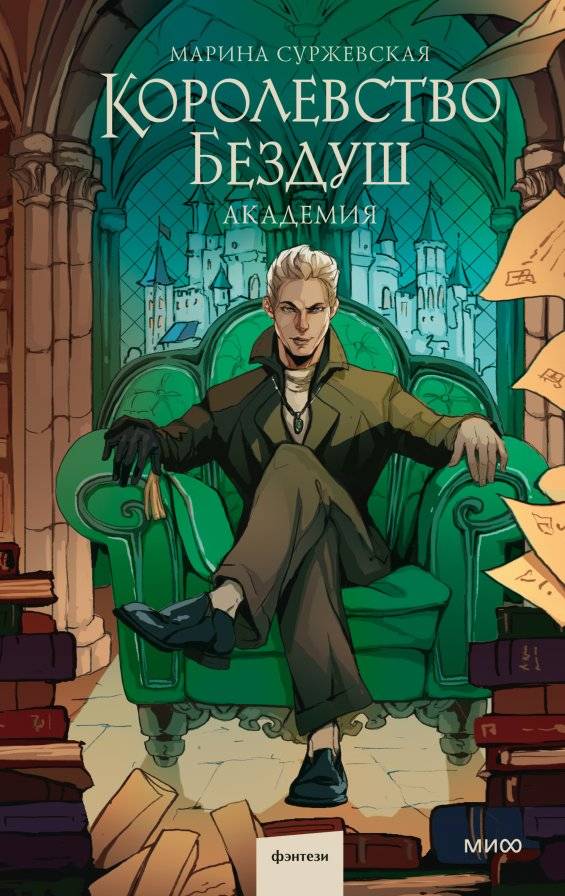 Королевство Бездуш. Академия | Heartless Kingdom: Academy
