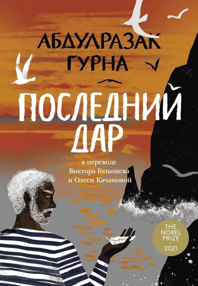Последний дар | The Last Gift