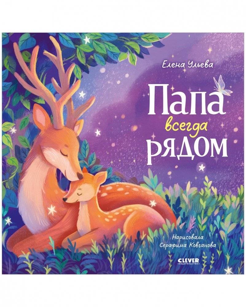 Папа всегда рядом | Dad Is Always Near