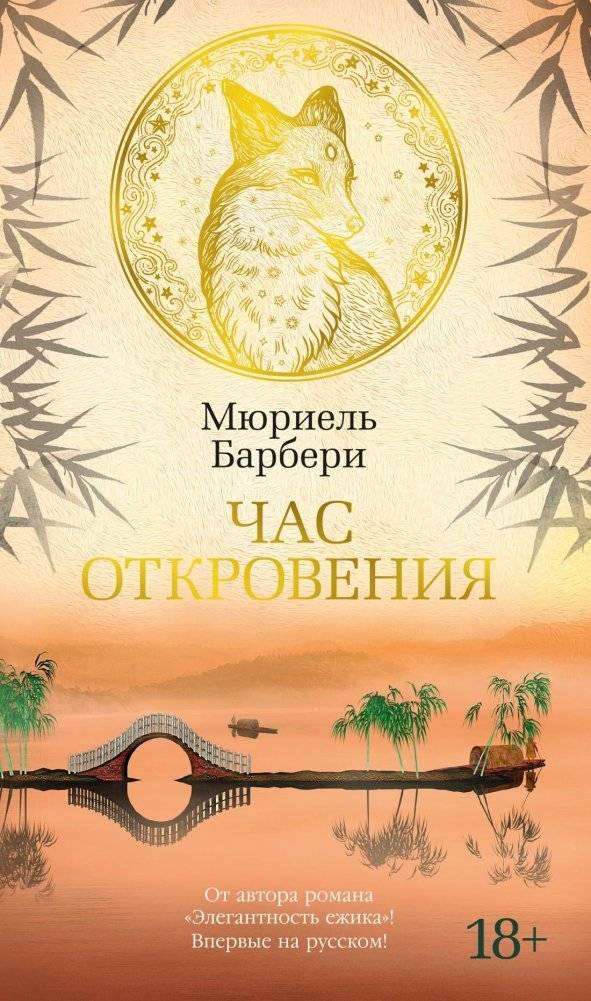 Час откровения | Hour of Revelation