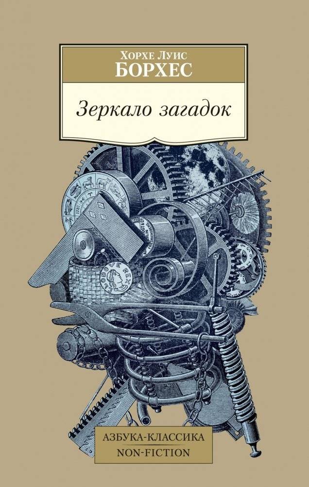 Зеркало загадок | Mirror of Mysteries