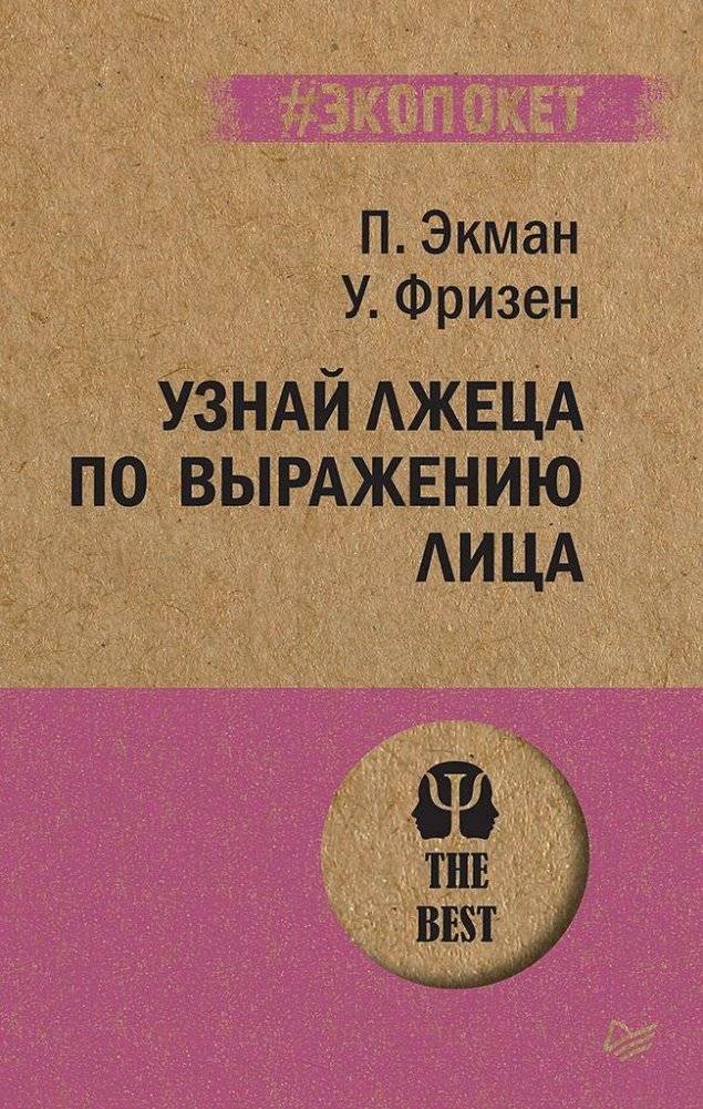 Узнай лжеца по выражению лица | Detect a Liar by Facial Expression