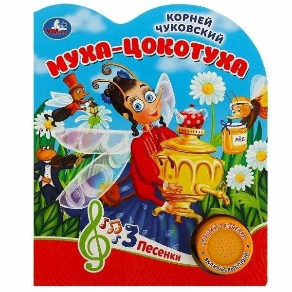 Музыкальная книга. Муха-Цокотуха | The Fly-Tsokotukha Musical Book