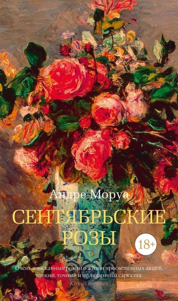 Сентябрьские розы | September Roses