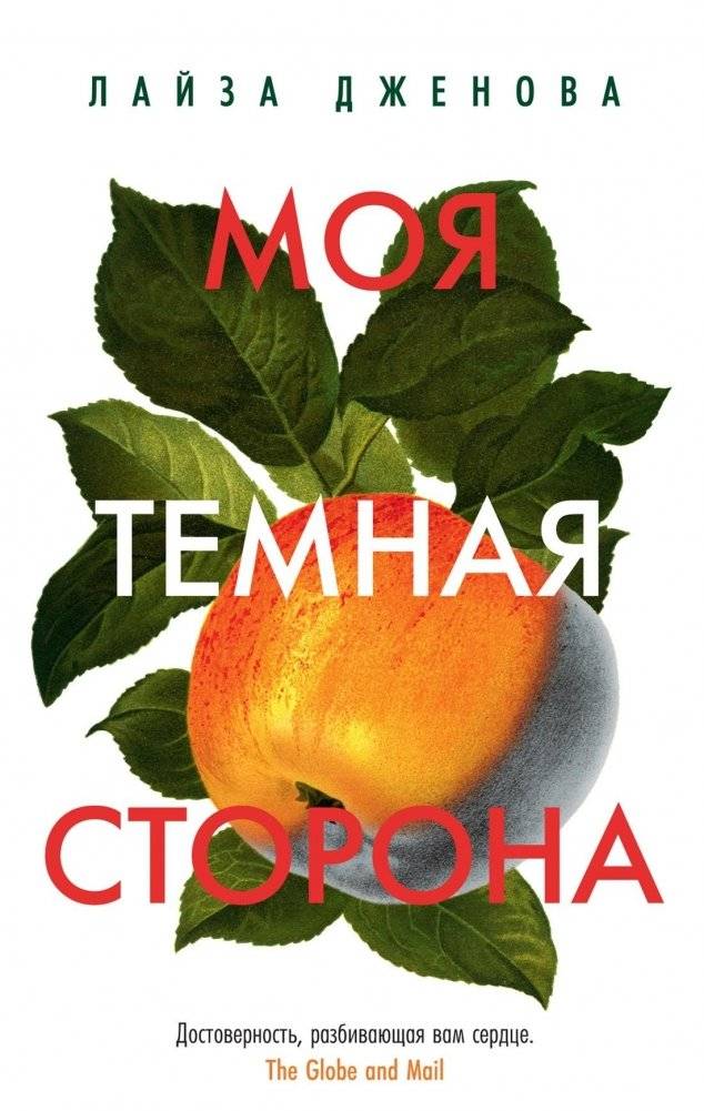Моя темная сторона | My Dark Side