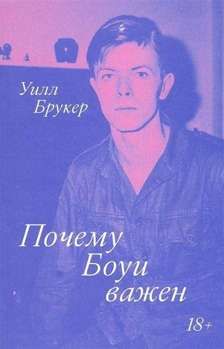 Почему Боуи важен | Why Bowie Matters