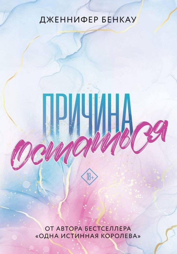 Причина остаться | A Reason to Stay