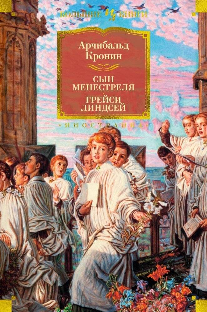 Сын менестреля. Грейси Линдсей | The Minstrel's Son. Gracie Lindsay