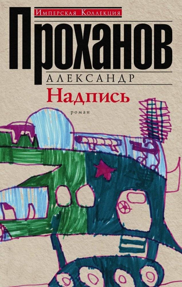 Надпись | The Inscription