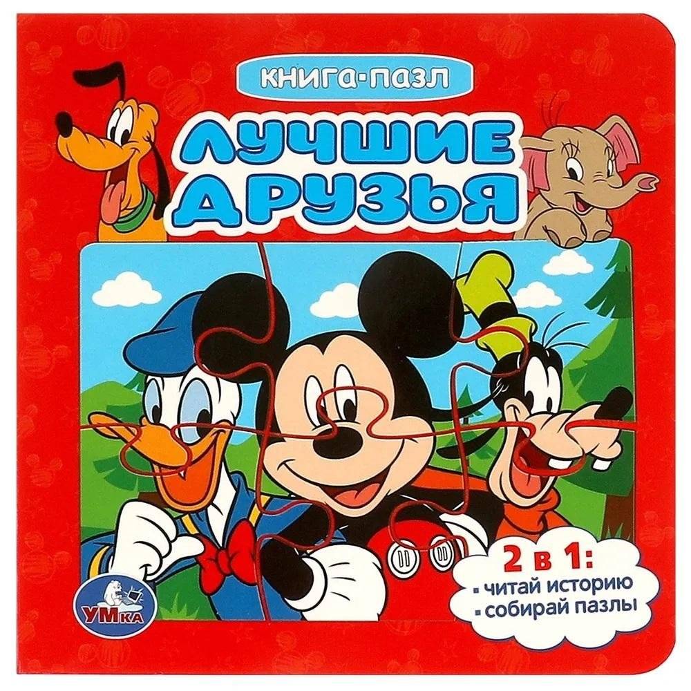 Лучшие друзья. Книга-пазл | Best Friends Puzzle Book