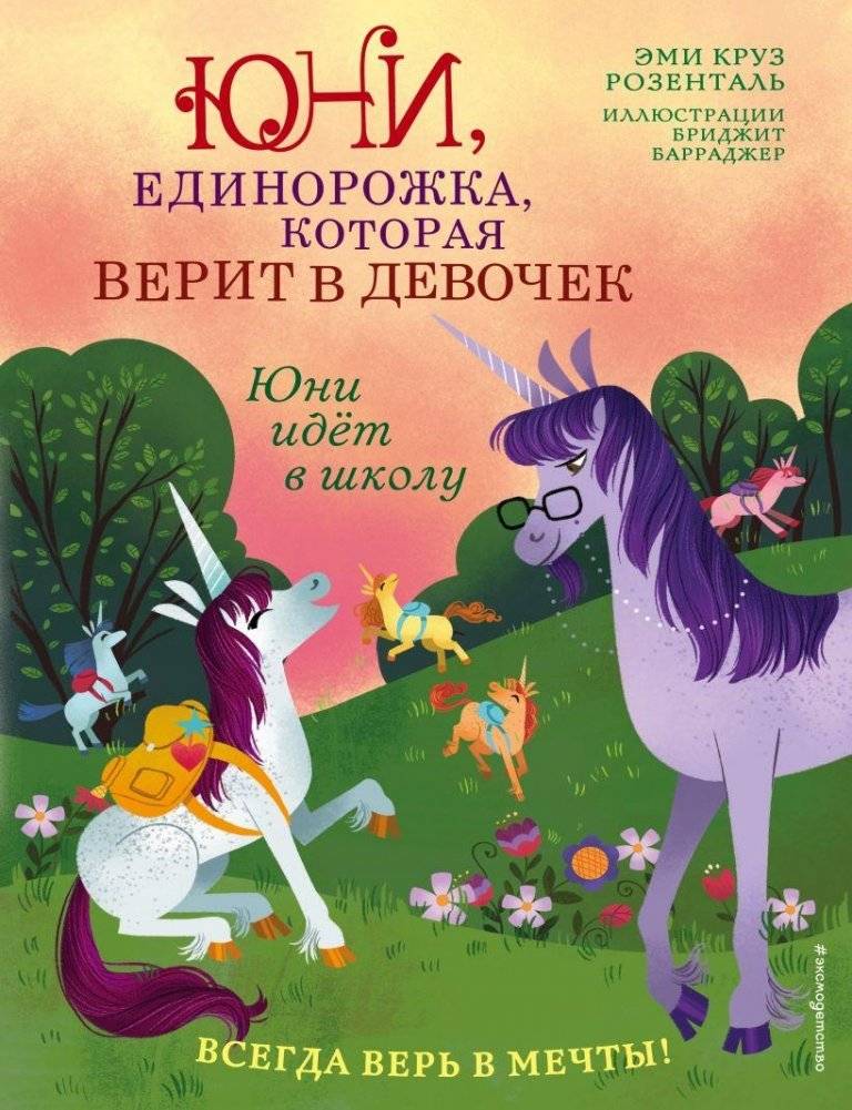 Юни идёт в школу | Uni Goes to School