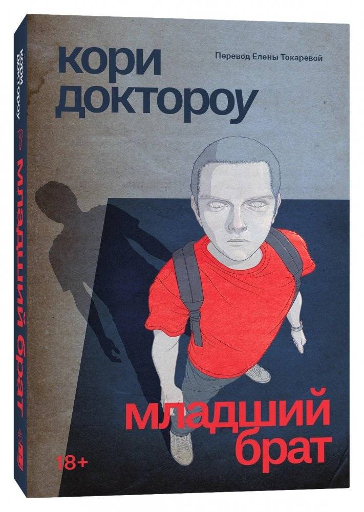 Младший брат | Younger Brother