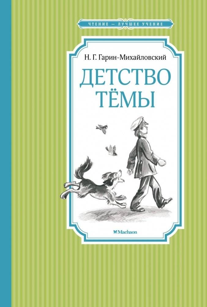 Детство Тёмы | Temy's Childhood
