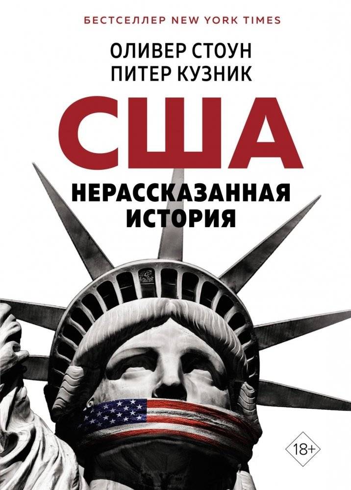 США. Нерассказанная история | USA: The Untold Story