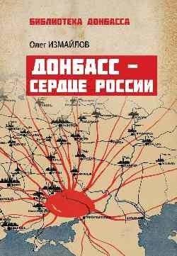 Донбасс - сердце России | Donbas - The Heart of Russia
