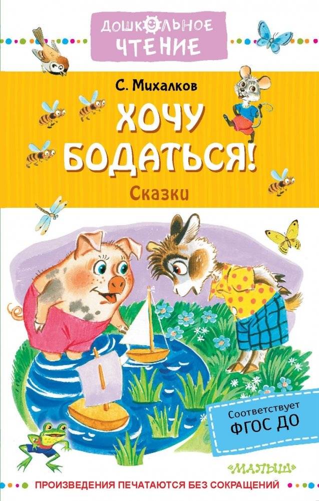 Хочу бодаться! Сказки | I Want to Headbutt! Fairy Tales