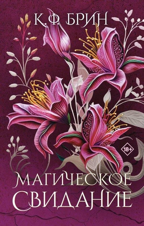 Магическое свидание | Magical Date