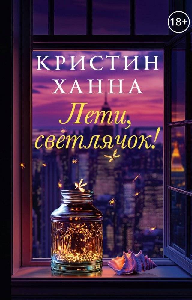 Лети, светлячок | Fly, Firefly
