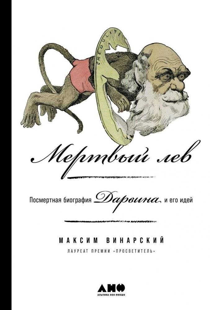 Мертвый лев | The Dead Lion