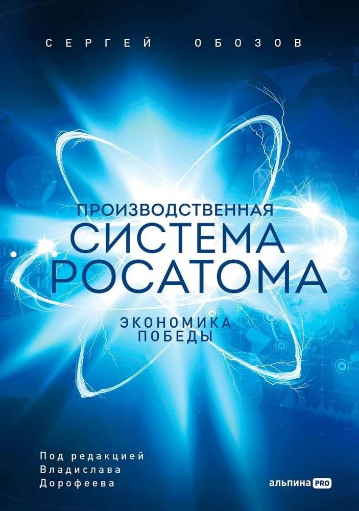 Производственная система Росатома | Rosatom Production System