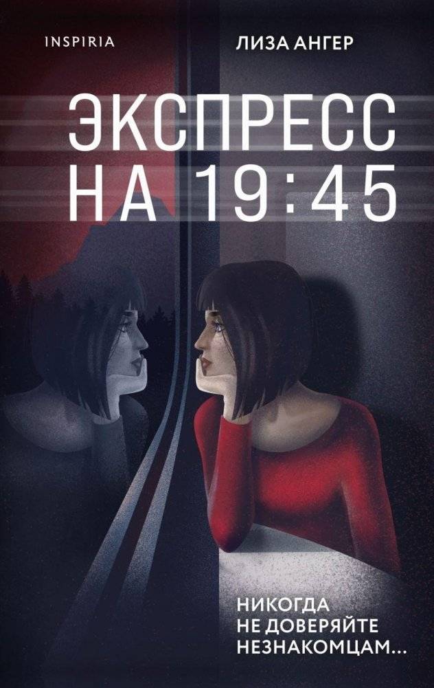 Экспресс на 19:45 | The 7:45 Express