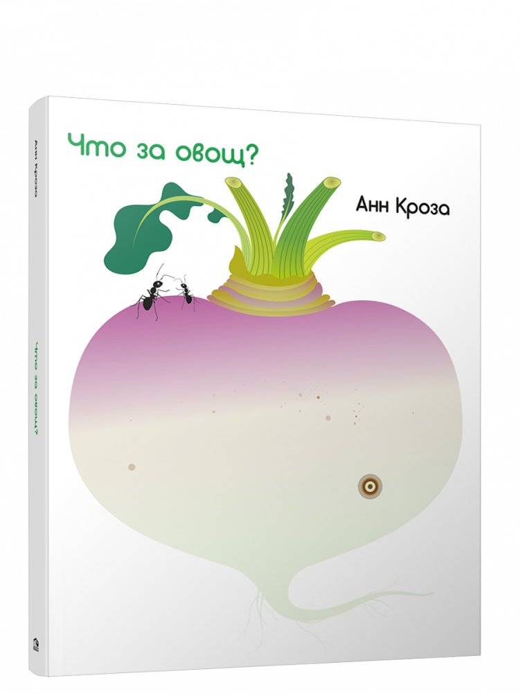 Что за овощ? | What kind of vegetable is it?