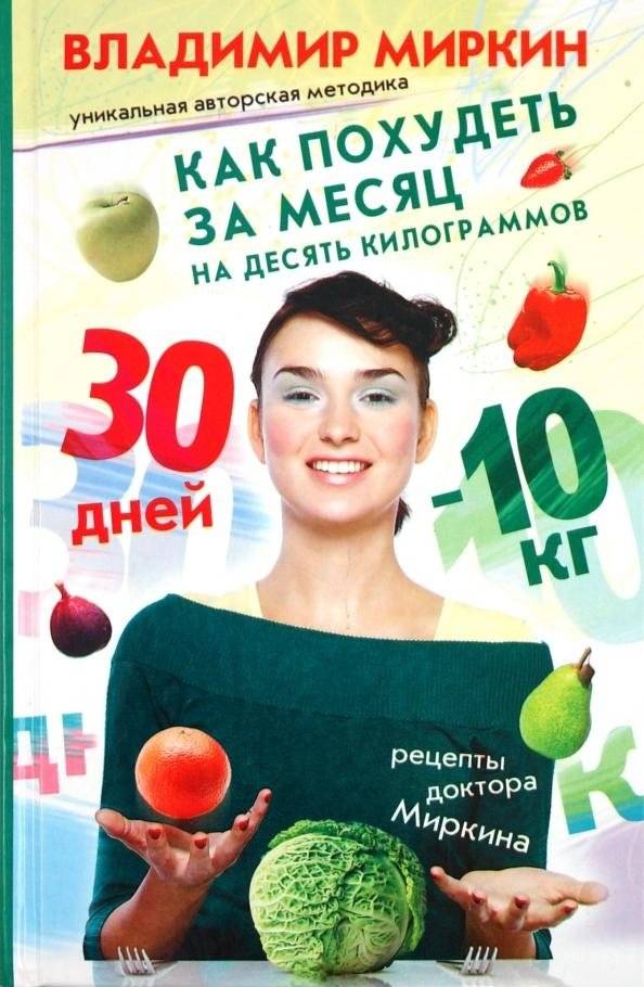 Как похудеть за месяц на десять килограммов | How to Lose Ten Kilograms in a Month