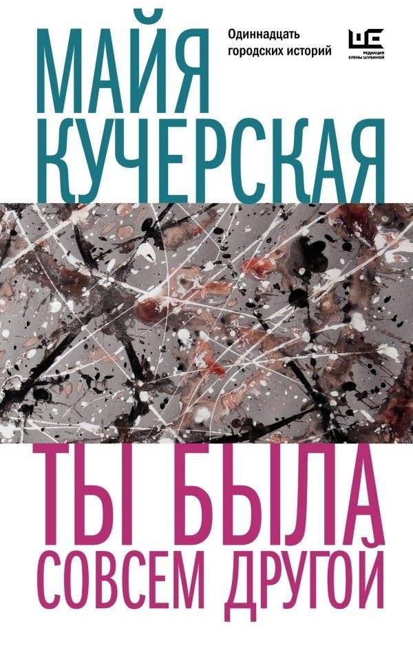 Ты была совсем другой | You Were Quite Different