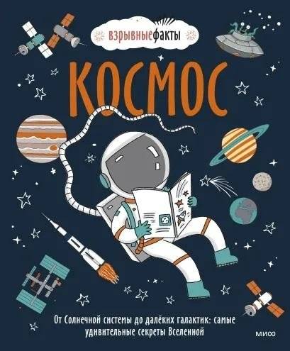Космос. От Солнечной системы до далёких галактик: самые удивительные секреты Вселенной | Space: From the Solar System to Distant Galaxies