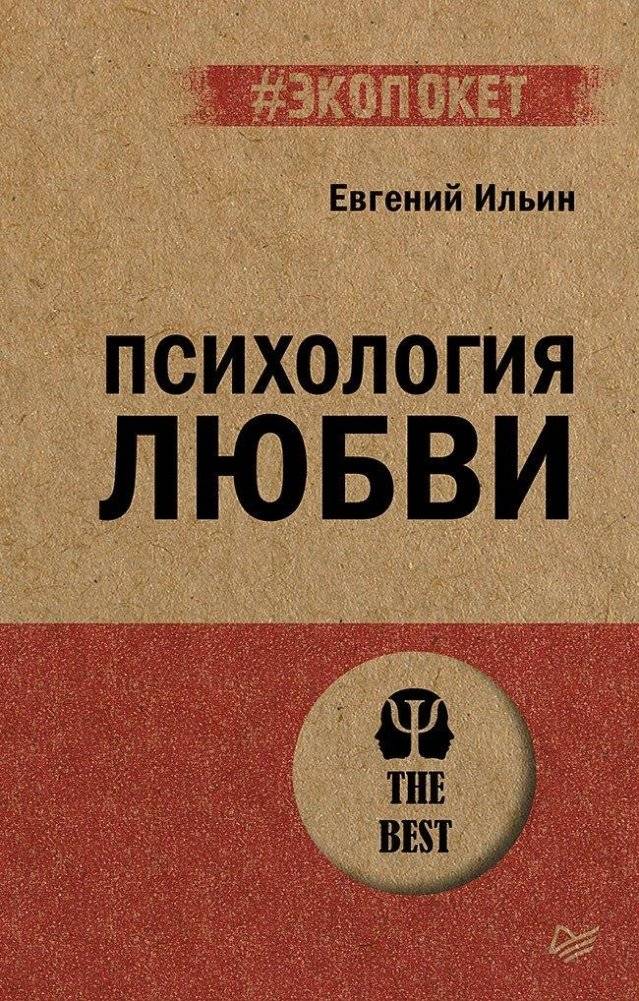Психология любви | Psychology of Love