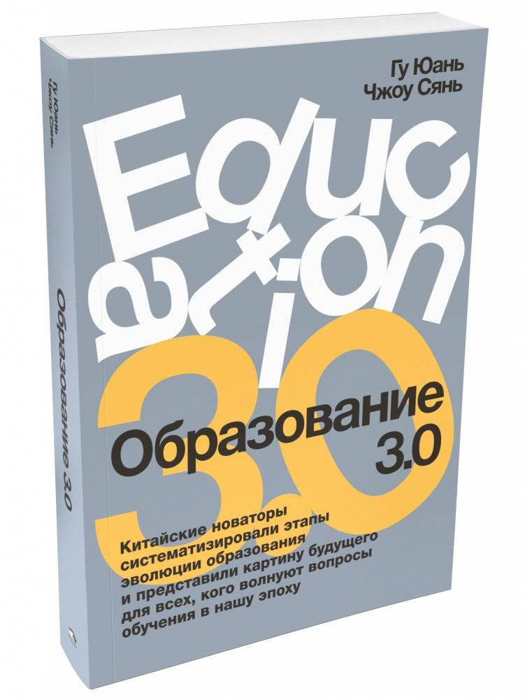 Образование 3.0 | Education 3.0