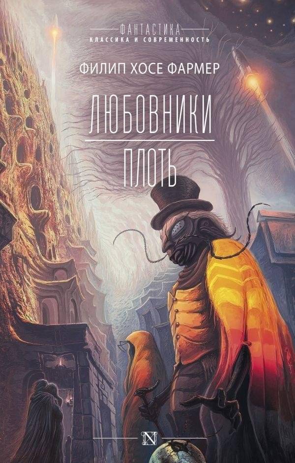 Любовники. Плоть | Lovers. Flesh