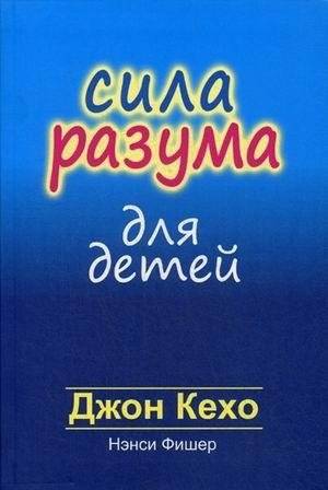 Сила разума для детей | Mind Power for Children