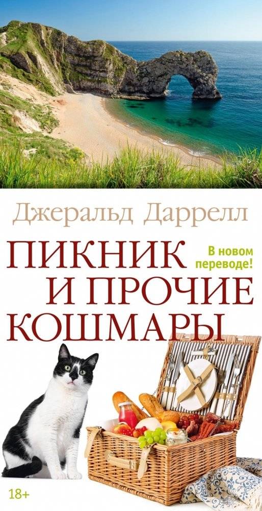 Пикник и прочие кошмары | Picnic and Other Nightmares